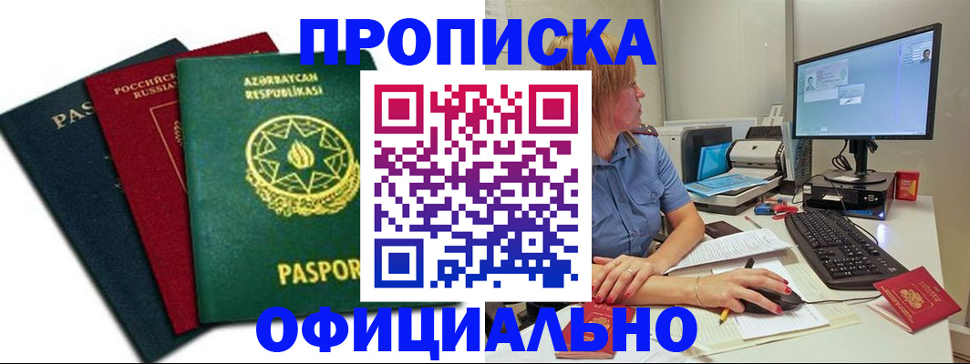 прописка регистрация в Медвежьегорске