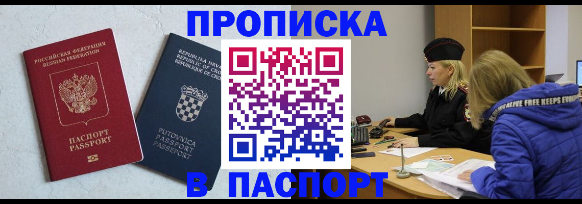 прописка в Медвежьегорске